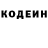 Codein напиток Lean (лин) Alla Gal